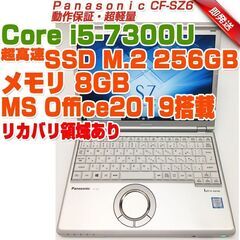 ABA938 Panasonic レッツノート CF-SZ6 12.1型 i5第7世代-7300U/8GB/SSD256GB パナソニック ノートPC ノートパソコン リカバリ領域あり