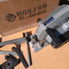 日立 溝切機 GA20B  
