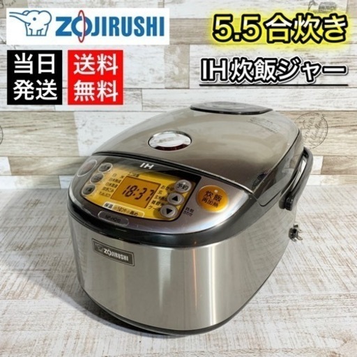 【当日可能‼️】象印 IH炊飯ジャー✨ 5.5合炊き‍♀️