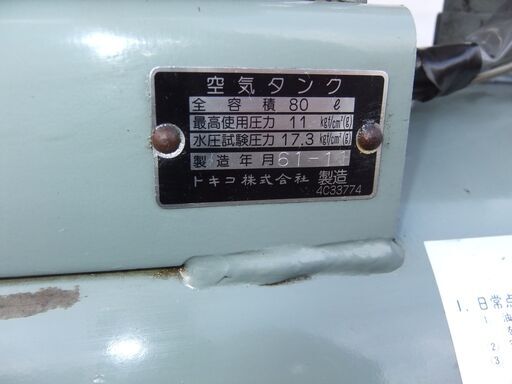 【リビルド品】 ベビコン 3馬力 コンプレッサー 2.2P-9.5V 50Hz