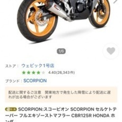 スコーピオン セルケトテーパーフルエキゾーストマフラー CBR125Rの画像