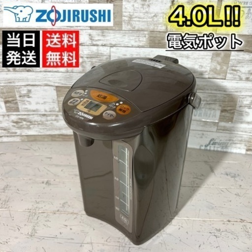 【当日可能‼️】象印 マイコン沸とう電動ポット✨ 大容量の4.0L⭕️ 2015年製