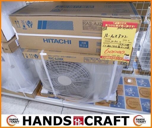 【引取限定】日立　RAS-AJ28K(W) 2.8㎾　新品【小倉南区葛原東】