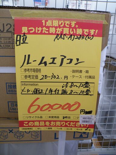 【引取限定】日立　RAS-AJ28K(W) 2.8㎾　新品【小倉南区葛原東】