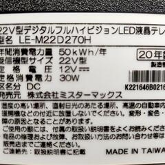 22Ｖ型デジタルハイビジョン　LED　テレビ　TVの画像