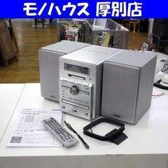 動作良好 Victor マイクロコンポーネントMDシステム UX-Z2-S シルバー 2011年製 ビクター MD/CD/カセット/ラジオ/USB 札幌 厚別店