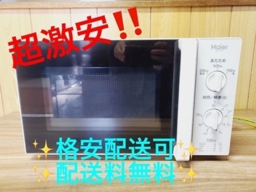 ET1862番⭐️ハイアール電子レンジ⭐️