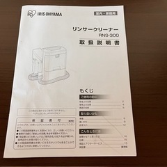 リンサークリーナー【IRIS OHYAMA】美品の画像