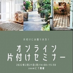 今更聞けない、部屋の片付け方！〜少しのアイデアで生活を豊かにしよう〜