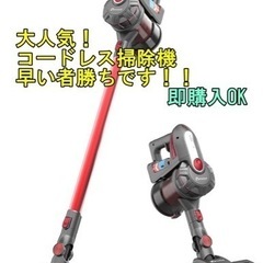 もちろん新品未使用！　コードレス掃除機 軽量 パワフル 45分連...