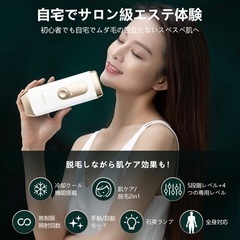 【新品未使用】脱毛器 サファイア冷感脱毛器 無制限回数 だつもうき 光美容器 冷却機能付き 4つの専用モード 5段階調節 手動/自動モード 全身用 小型 軽量 家庭用 男女兼用 メンズ レディース 説明書付きの画像