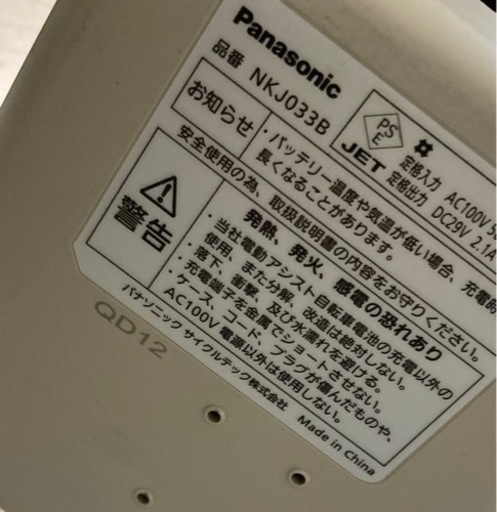 パナソニックPanasonic電動アシスト自転車バッテリー　NKY328B02＋充電器