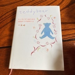 「Teddybear」 