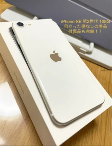 iPhone SE 第2世代 (SE2) ホワイト128 GB SIMフリー