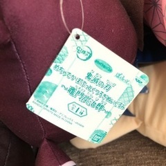 新品タグ付き 鬼滅の刃 めちゃでかぽふっとくつろぎぬいぐるみの画像