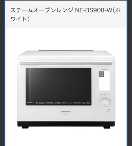 パナソニック ビストロ　スチームオーブンレンジ NE-BS908-W　30L