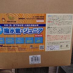 撥水君ジュニア未使用10L