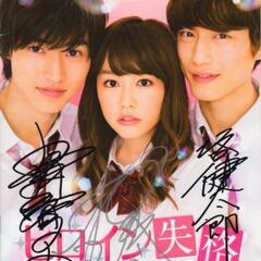 波瑠さんか今田美桜さんか久保田紗友さんの当選品の直筆サインを探し...