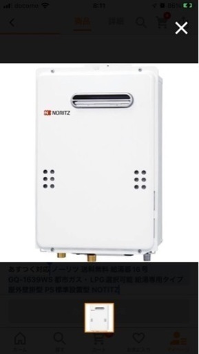 【取引中】ノーリツ　給湯器　中古