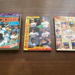 ★お取引者さま決定★【レア】’87年版プロ野球大百科/’91＆’...