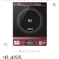 IHクッキングヒーターの画像
