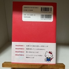 ハローキティの心が伝わる美しい日本語の画像