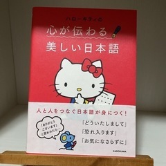 ハローキティの心が伝わる美しい日本語