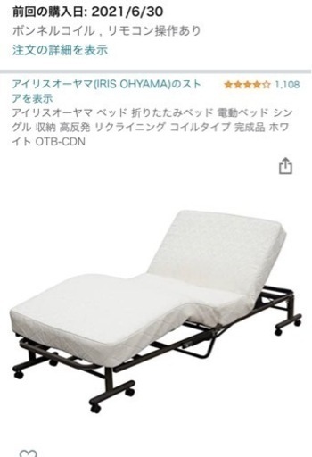 アイリスオヤマ 電動ベット 介護