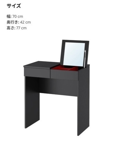 IKEA イケア　ドレッサー　PCデスクとしても！　テレワーク　机