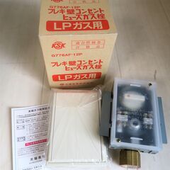 ☆光陽産業 G776AF-12P フレキ壁コンセントヒューズガス...