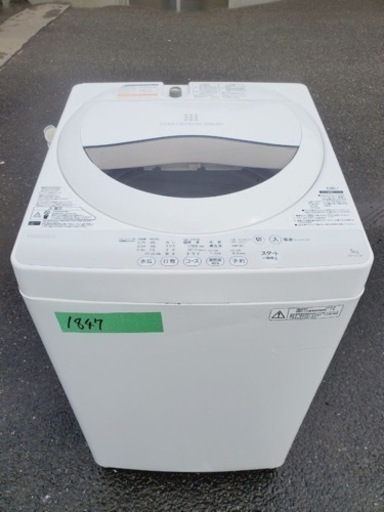 1847番 東芝✨電気洗濯機✨AW-5G2‼️