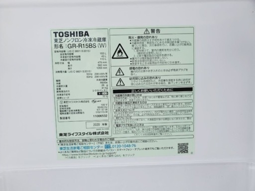 ✨2020年製✨1849番 東芝✨ノンフロン冷凍冷蔵庫✨GR-R15BS(W)‼️