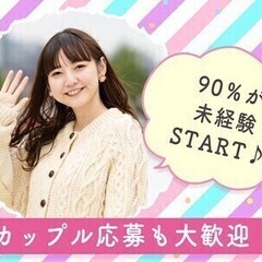 ★ボーナス特典多数★選べる勤務地＆時間帯！社宅完備×同棲OK～◎...