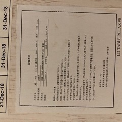 ニトリ　リビングダイニングテーブル　定価24,900円の画像