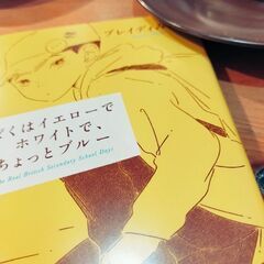本やマンガの話を楽しくしましょう^_^