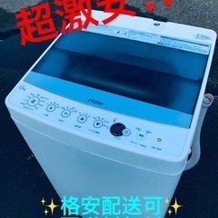 ④ET1245番⭐️ ハイアール電気洗濯機⭐️ 2018年式