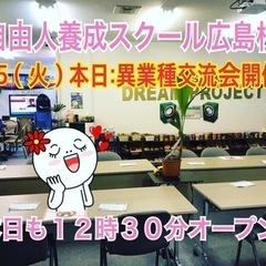 🔴火曜日はお昼の異業種交流会！