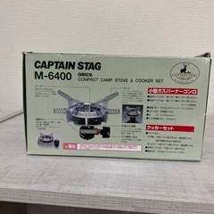 キャンプ用ガスバーナーとクッカーセット【未使用】の画像