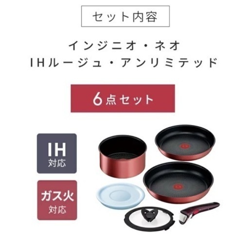 【半年使用】ティファール　6点セット(IH・ガス火対応)