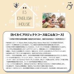 ▶◀　名古屋市緑区英語教室　▶◀ I's ENGLISH HOUSE🏠  【募集❣❣】２０２２年４月リニューアルオープン♪新コースもスタート✨✨の画像