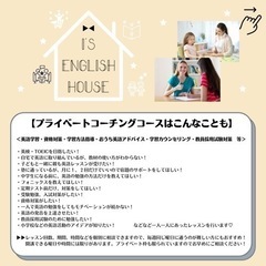 ▶◀　名古屋市緑区英語教室　▶◀ I's ENGLISH HOUSE🏠  【募集❣❣】２０２２年４月リニューアルオープン♪新コースもスタート✨✨の画像