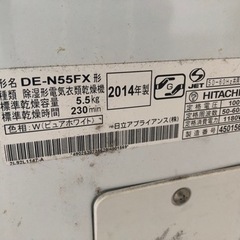 HITACHI 2014製 乾燥機 【ジャンク扱い】の画像