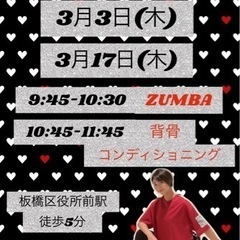 3月板橋  ZUMBA＆背骨コンディショニングサークル