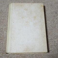 古書　欧州文学発達史　フリーチェ著　鉄塔書院　昭和５年の画像