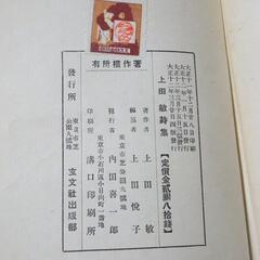 古書　上田敏詩集　玄文社出版部　大正12年　海潮音の画像