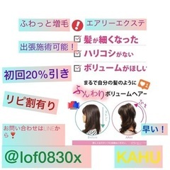 【最新増毛】エアリーエクステ