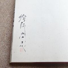 尚志泉　絵師　尚志の世界の画像