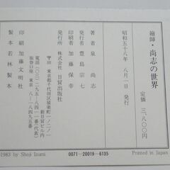 尚志泉　絵師　尚志の世界の画像