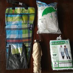 雨セット。折り畳み傘以外未使用です。