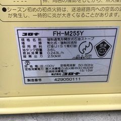 コロナ　石油ファンヒーター FH-M255Y　05年製　木造：7畳 コンクリート：9畳の画像